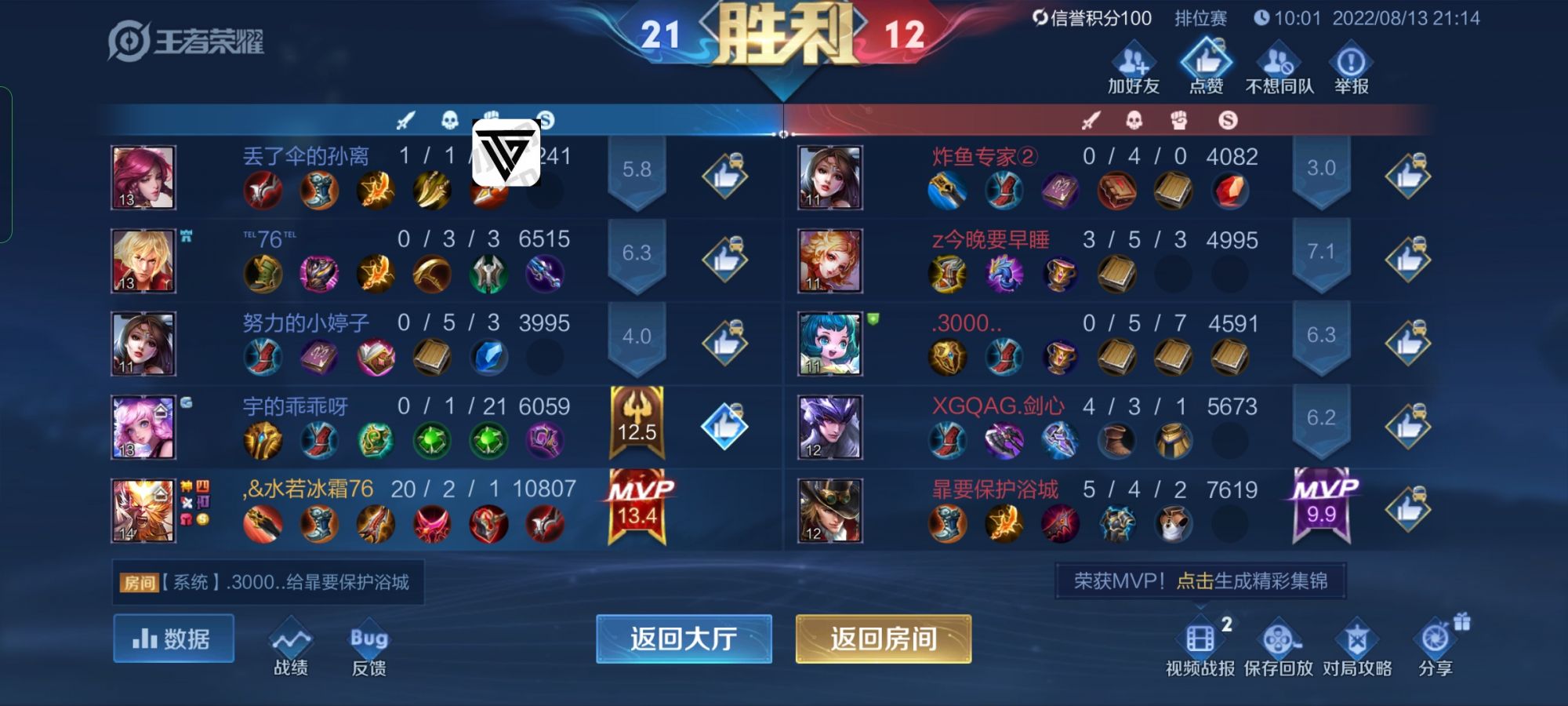 王者荣耀辅助《SKT》IOS版