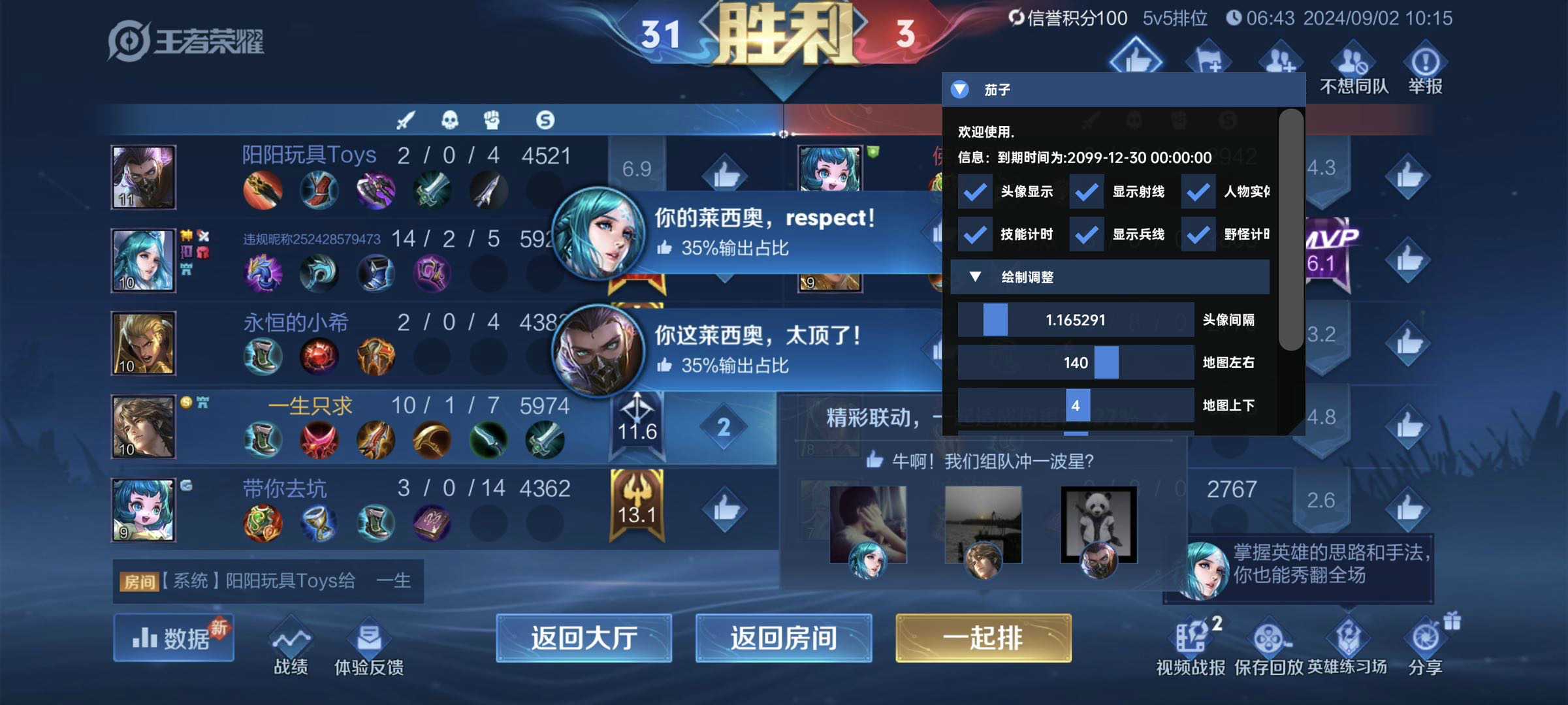 王者荣耀剑仙辅助科技