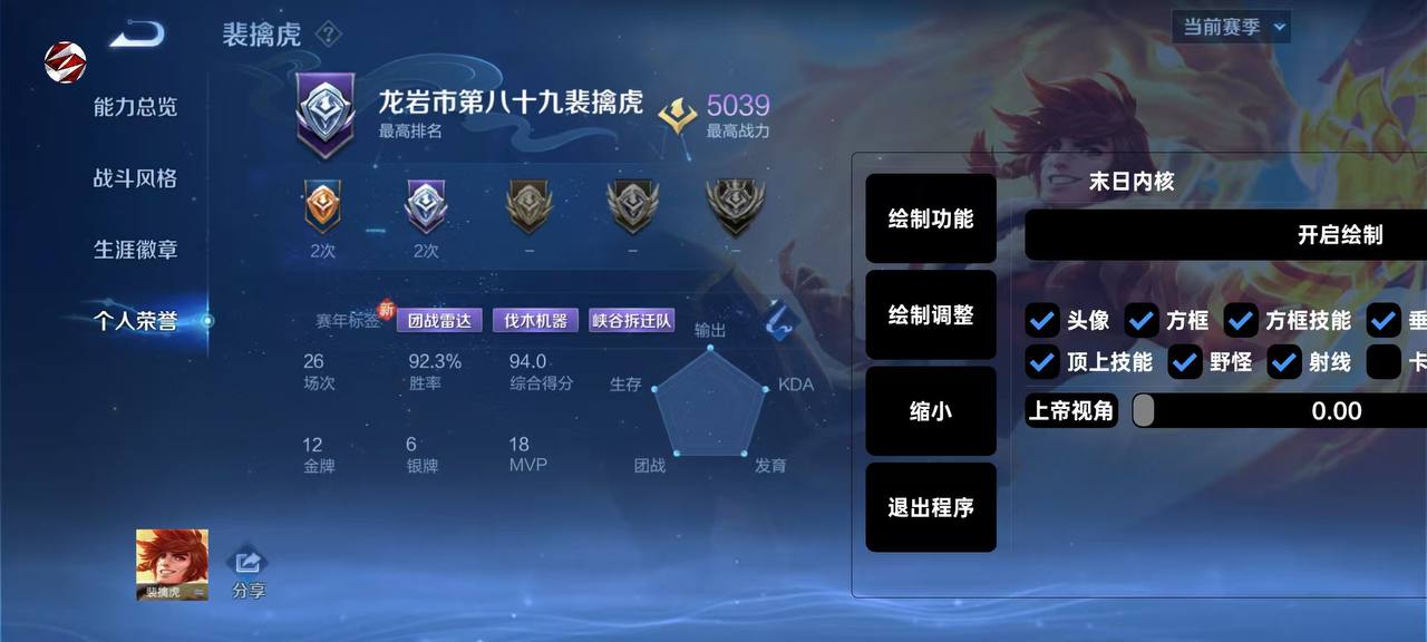 王者荣耀辅助 《MX》内置独家过检测