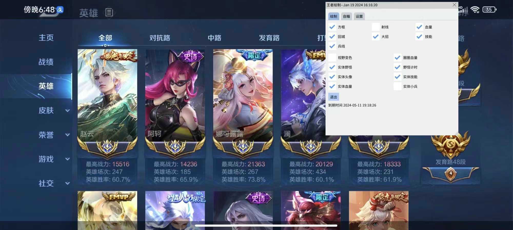 王者荣耀外挂《土豆》