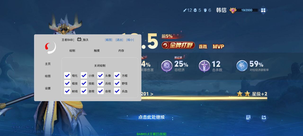 王者荣耀泡芙外挂科技